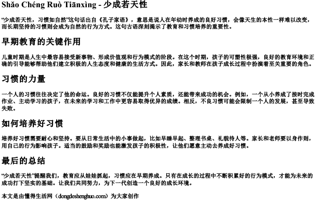 少成若天性 拼音 少成若天性 拼音